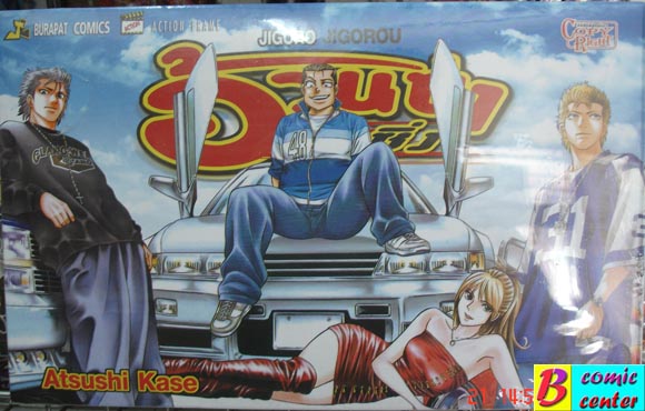 jigoro jigorou
