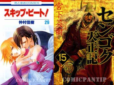 skipbeat sengoku