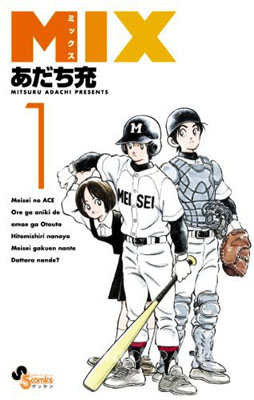 mix adachi mitsuru