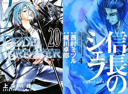 Code breaker ยอดเชฟโนบุนางะ