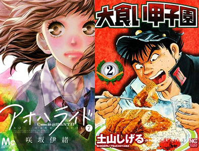 ao haru ride ชมรมกระเพาะเหล็ก