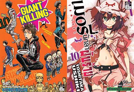 giant killing เมอรี่ นักล่าฝันร้าย