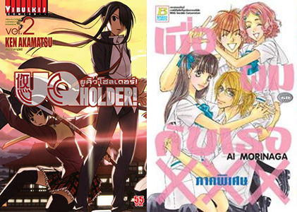 uq holder ผมกับเธอ xxx