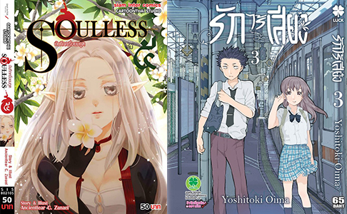 soulless รักไร้เสียง