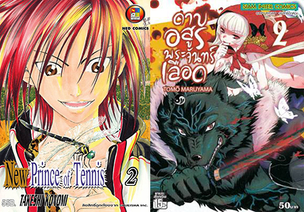 Prince of Tennis 2 ดาบอสูร