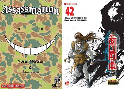 assassination classroom นักรบครบสลึง