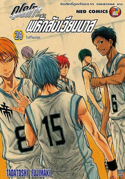 kuroko